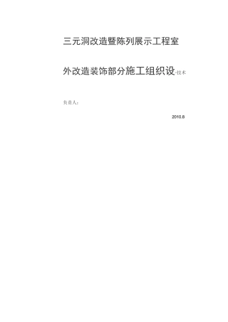 古建筑维修方案施工组织设计