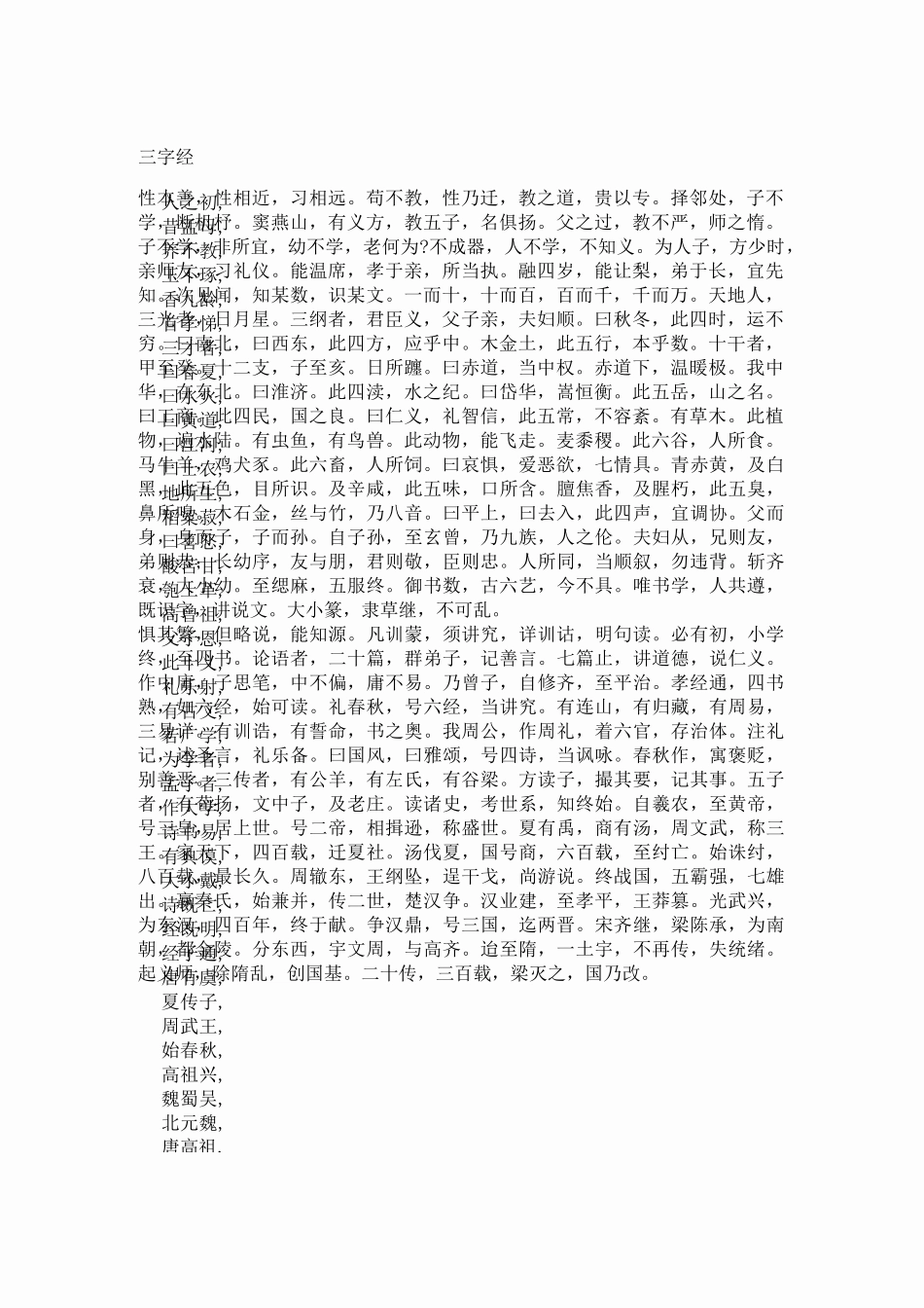 三字经全文解释()_第1页