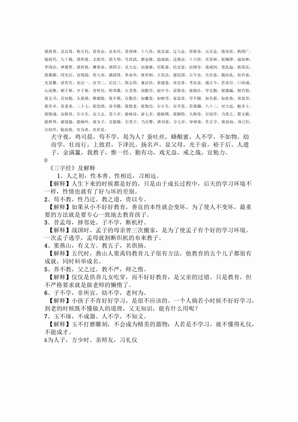 三字经全文解释()_第2页