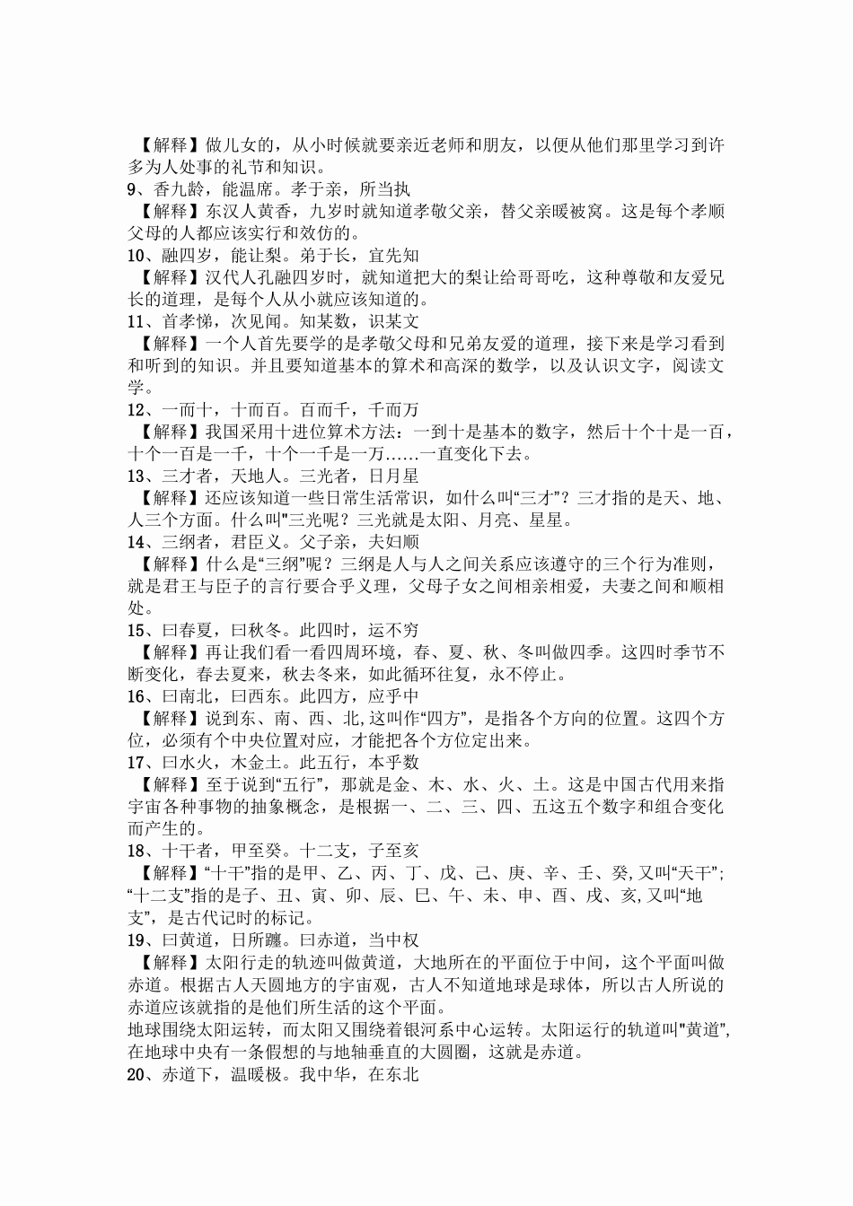 三字经全文解释()_第3页