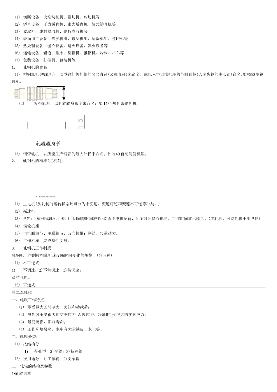 轧钢机械设备(DOC)_第2页