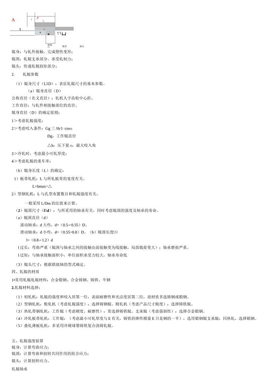 轧钢机械设备(DOC)_第3页