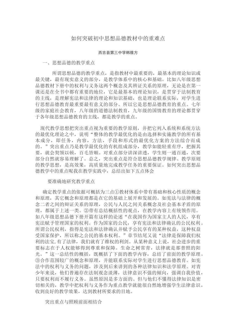 如何突破初中思想品德重难点_第1页