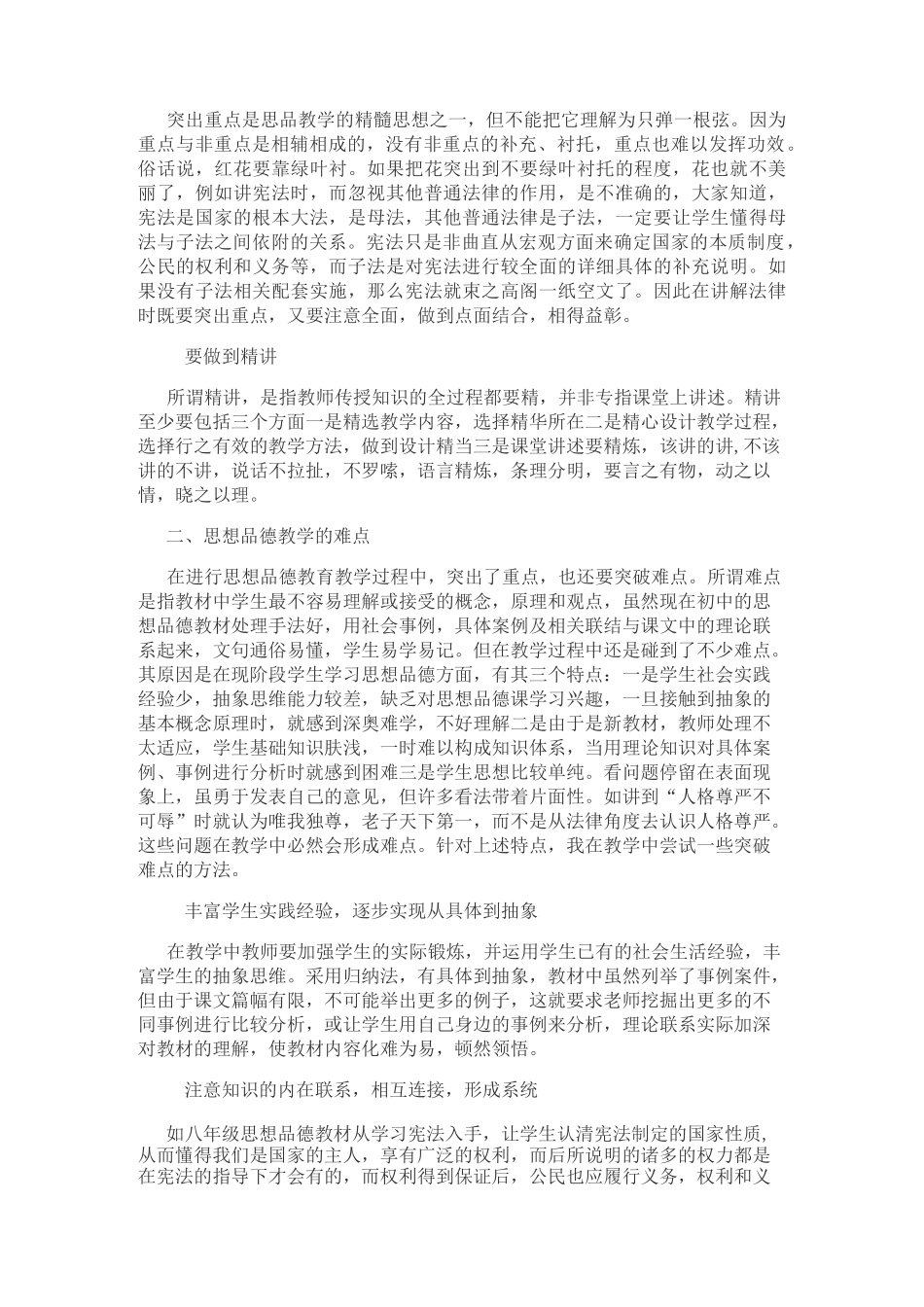 如何突破初中思想品德重难点_第2页