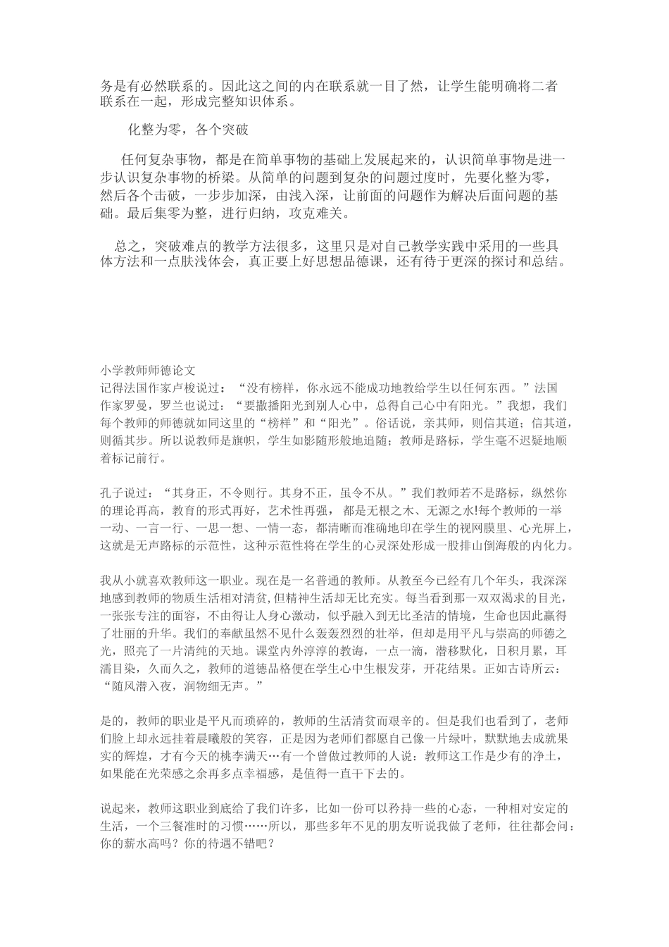 如何突破初中思想品德重难点_第3页