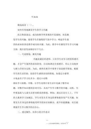 如何激发学生的学习兴趣