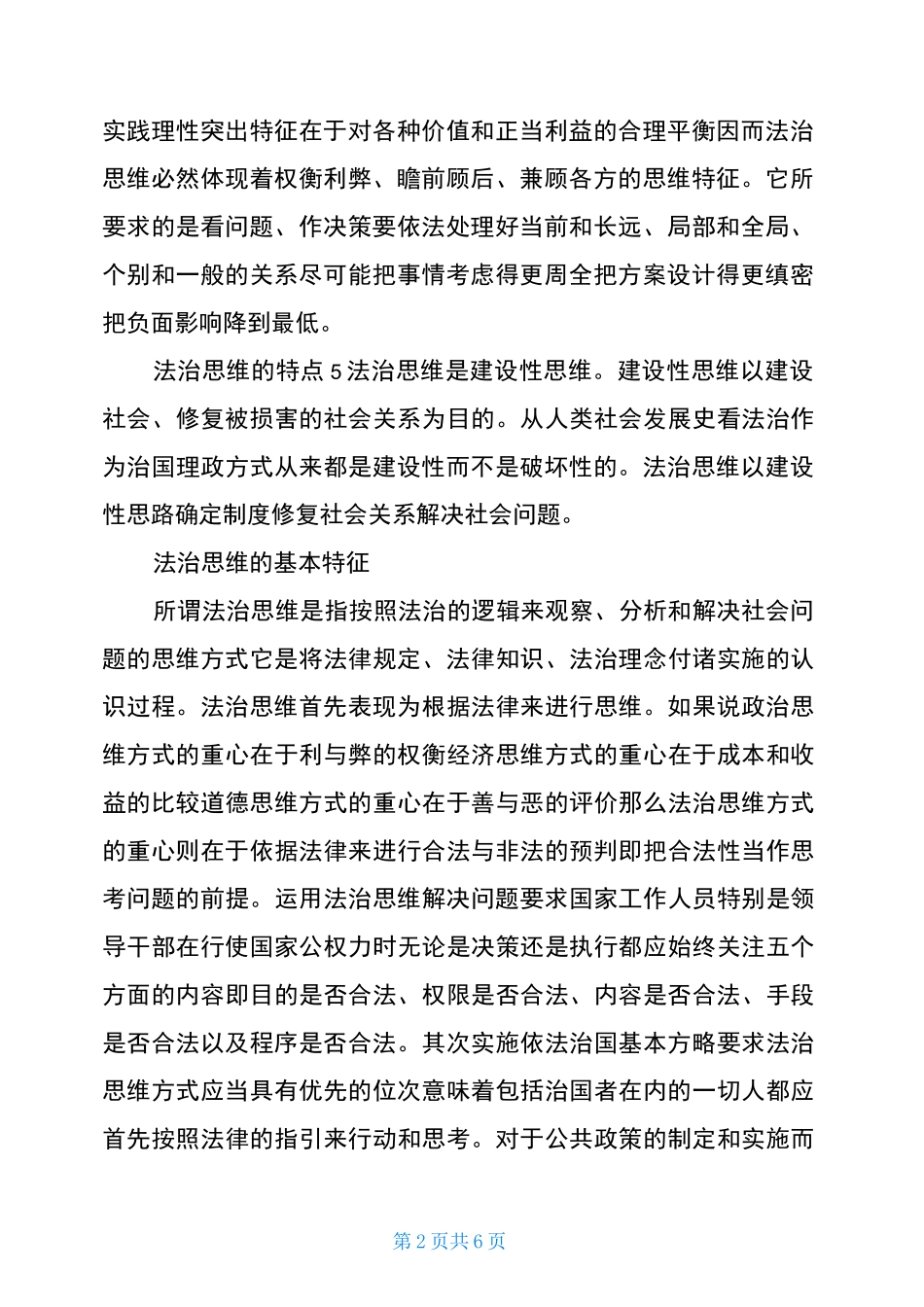 法治思维的五大特点含义和基本内容_第2页