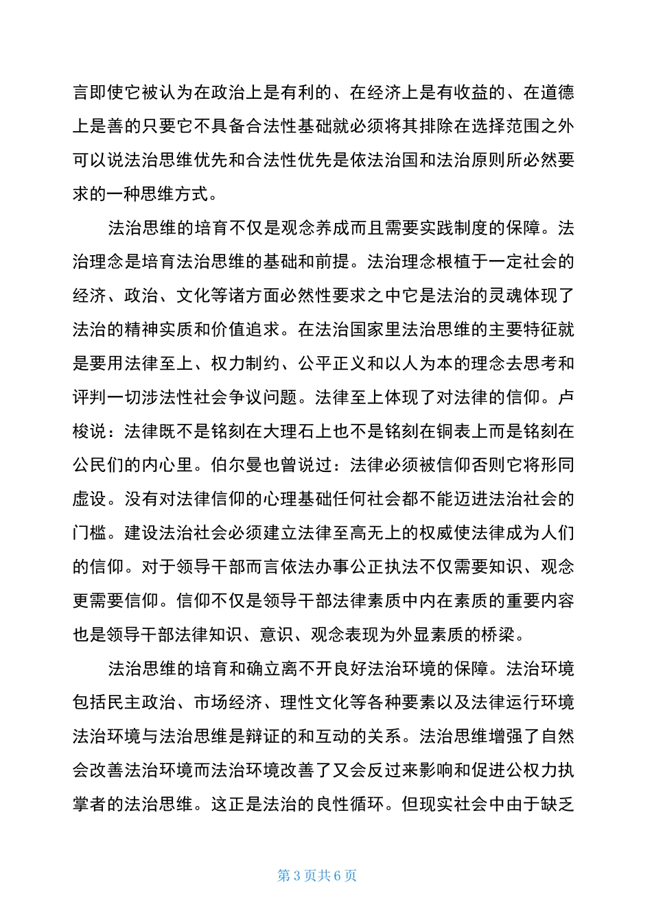 法治思维的五大特点含义和基本内容_第3页