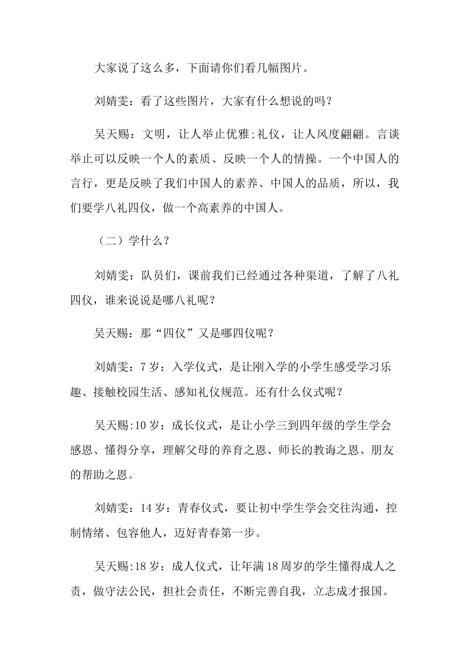 八礼四仪主题班会教案范文三篇_第2页
