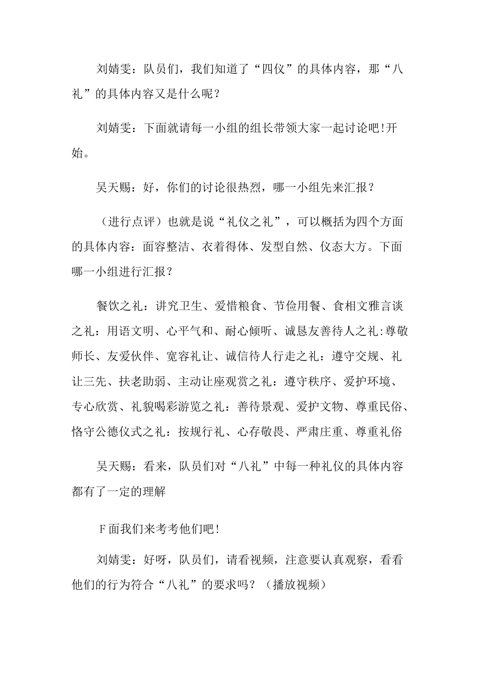 八礼四仪主题班会教案范文三篇_第3页