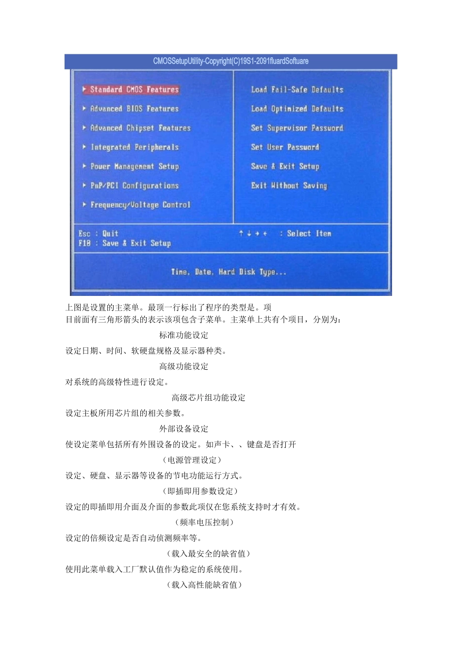 主板BIOS设置详解_第2页