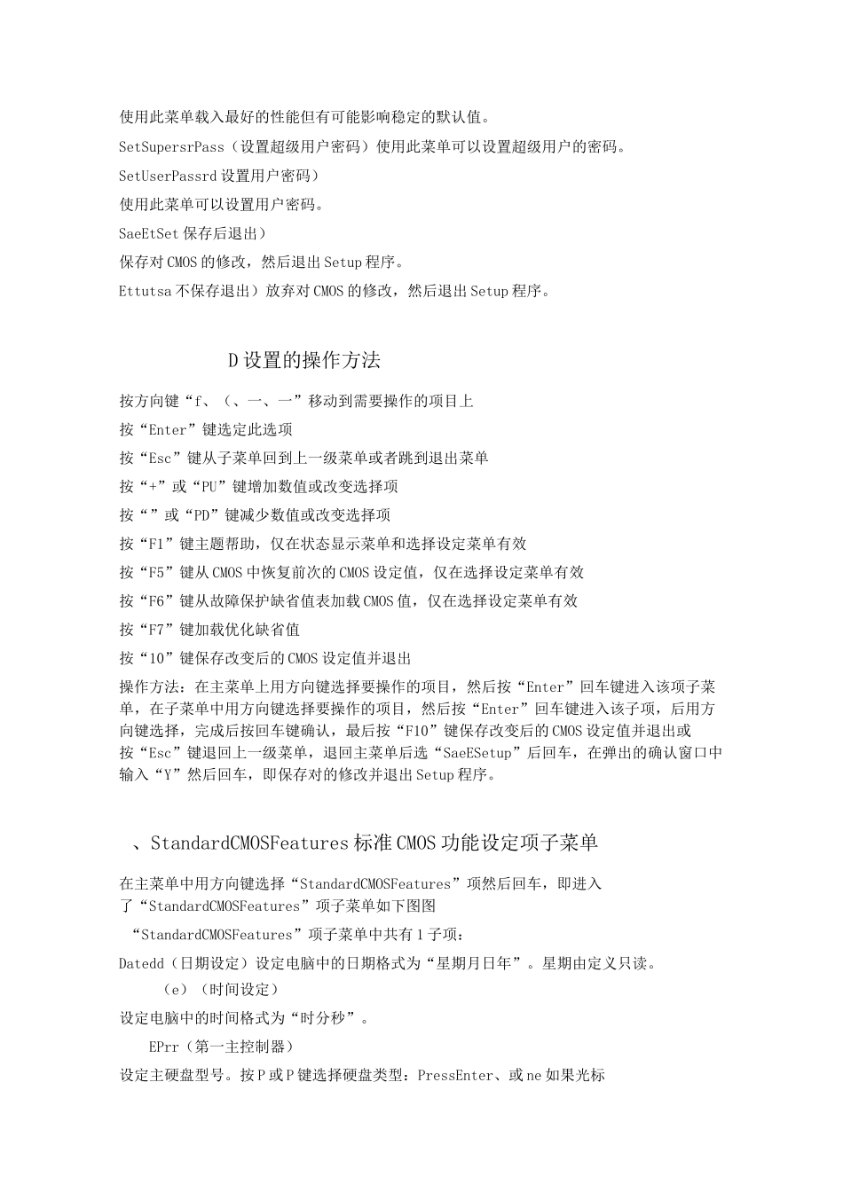 主板BIOS设置详解_第3页