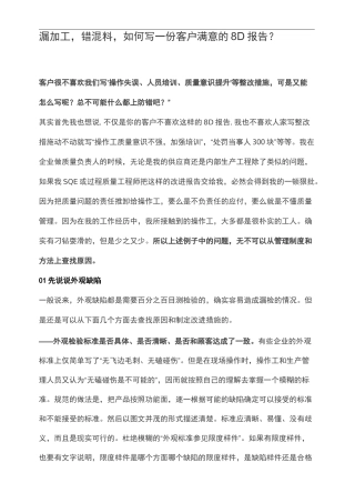 漏加工错混料的8D