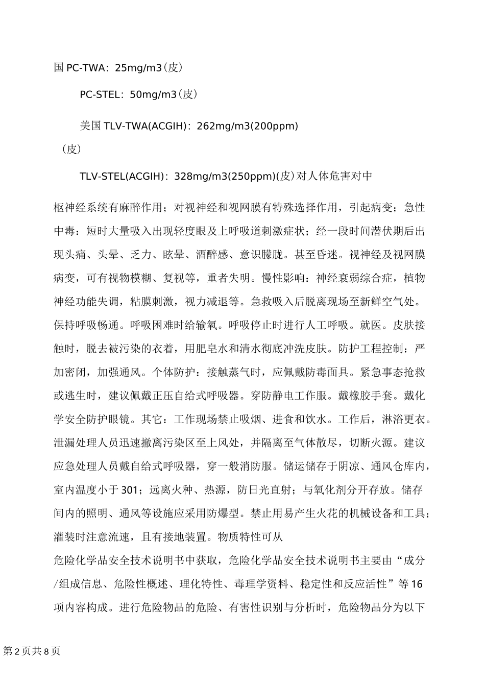 作业环境危险有害因素辨识_第2页