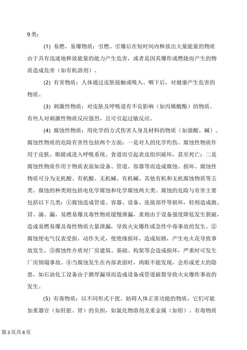 作业环境危险有害因素辨识_第3页