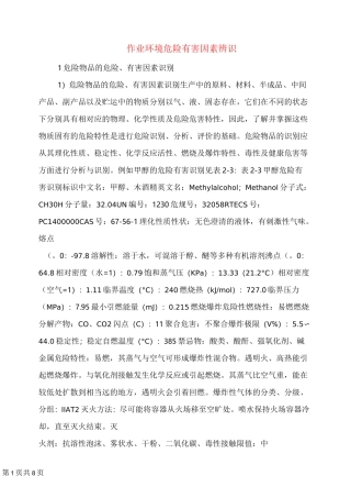 作业环境危险有害因素辨识