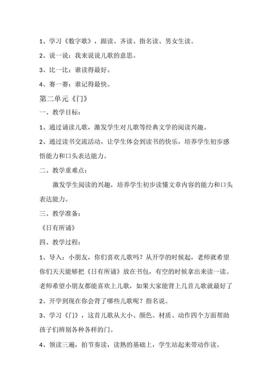 日有所诵 一年级教案_第2页