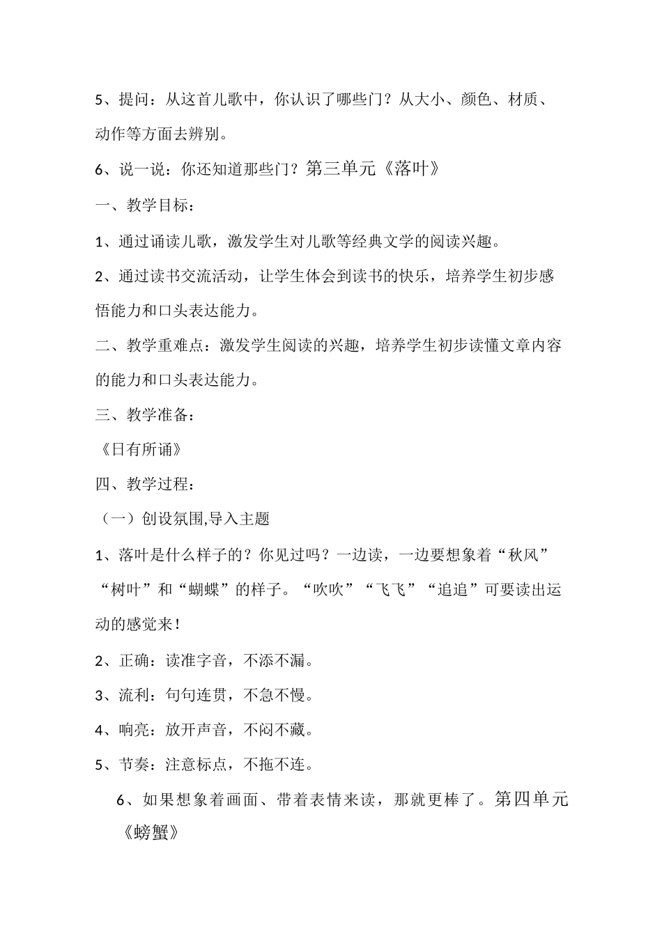 日有所诵 一年级教案_第3页