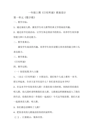 日有所诵 一年级教案