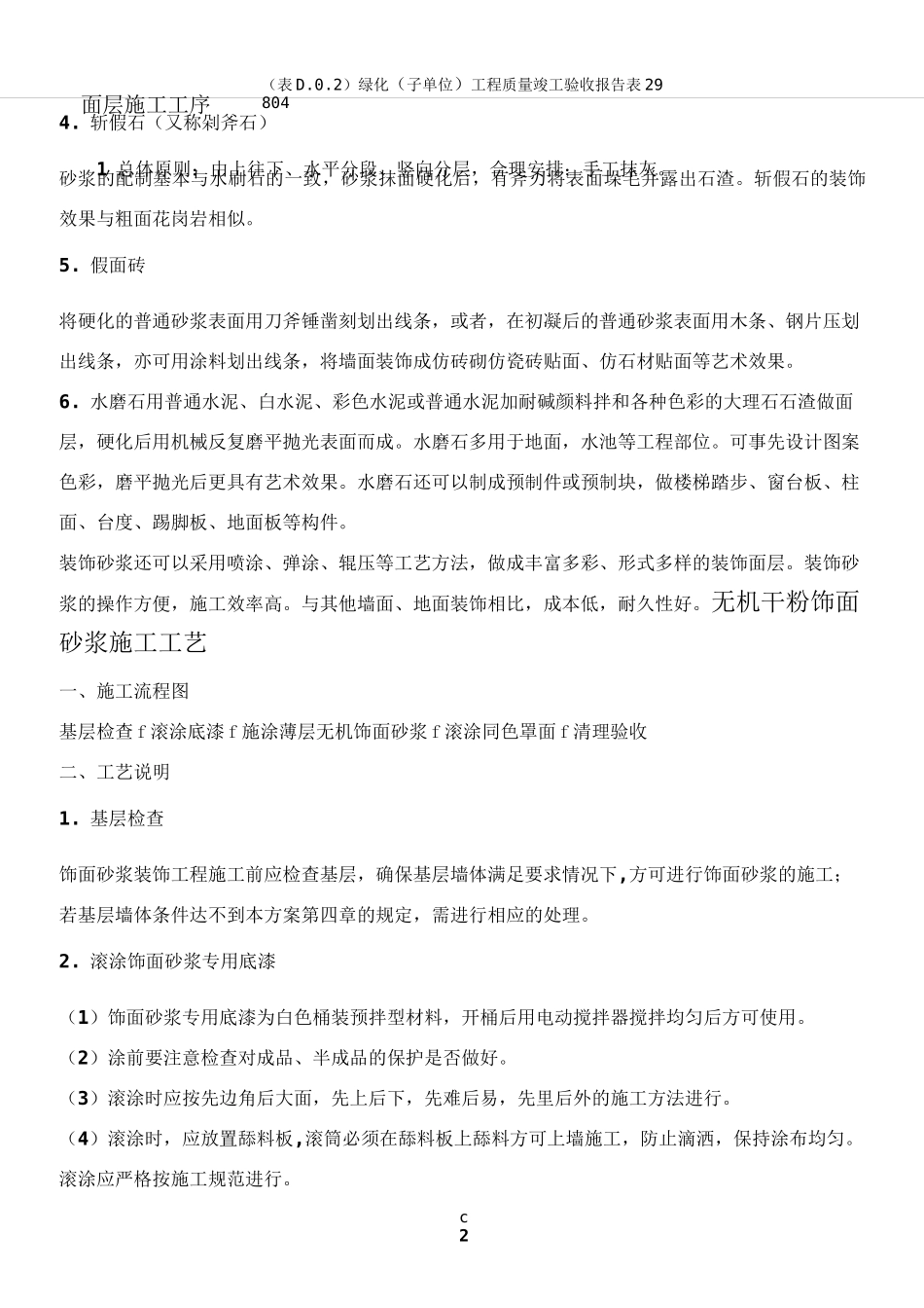 装饰砂浆施工工艺_第2页