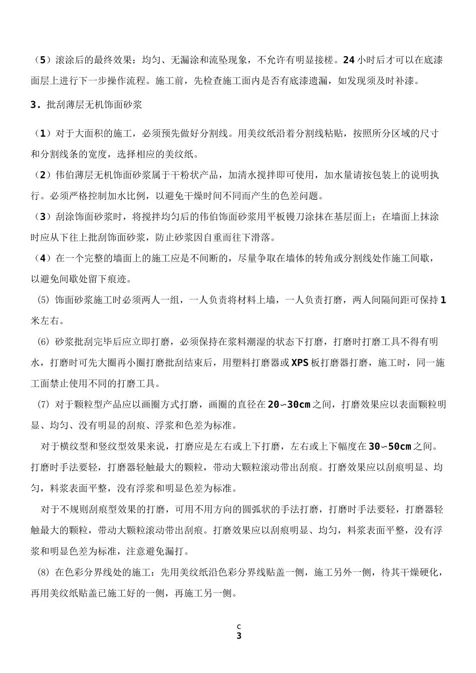 装饰砂浆施工工艺_第3页