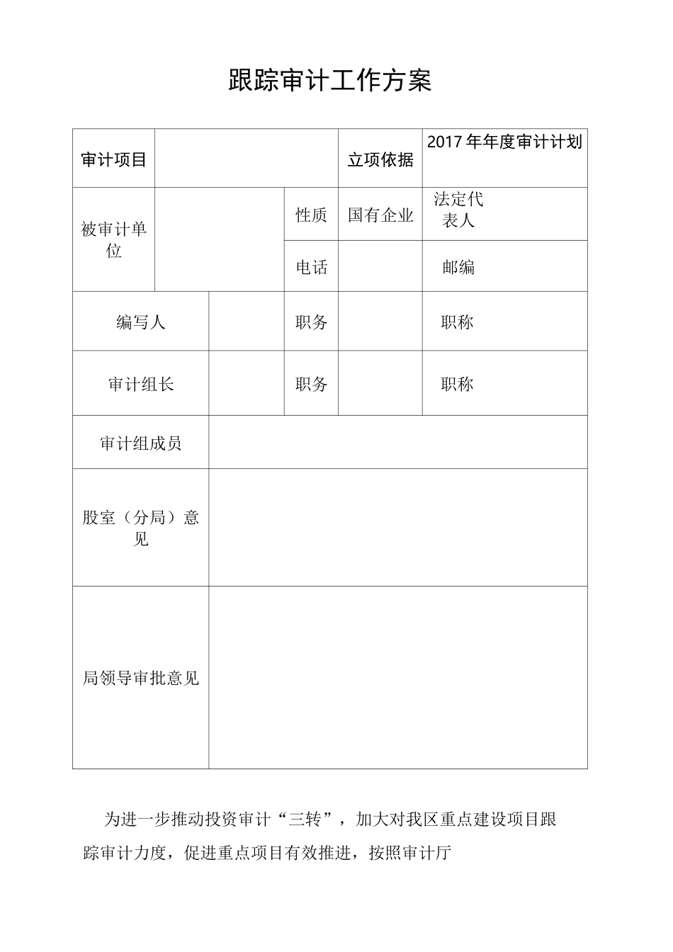 跟踪审计工作方案_第2页