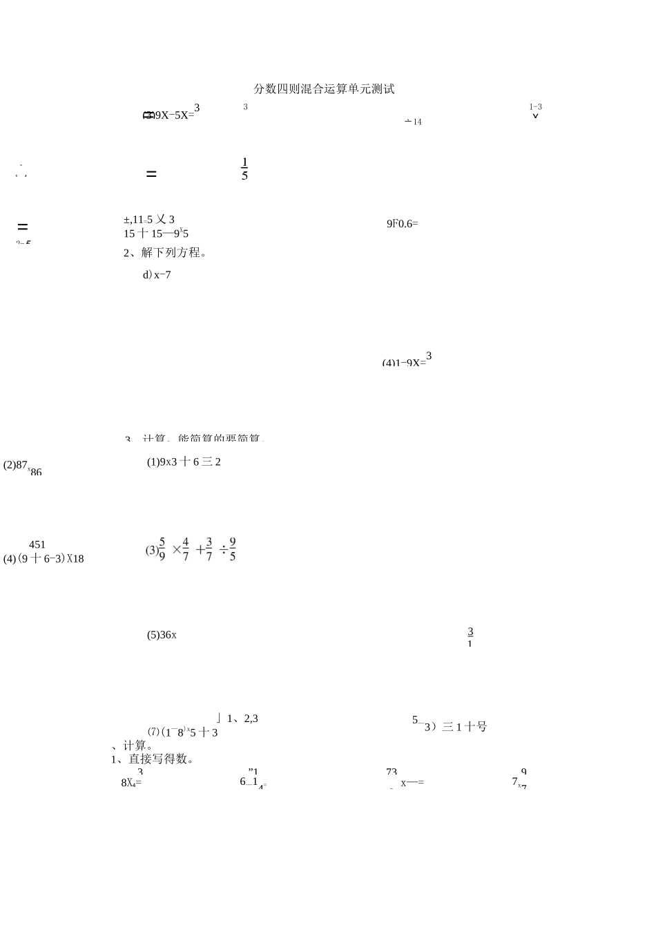 分数四则混合运算易错题练习_第1页