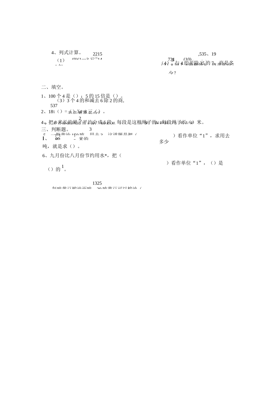 分数四则混合运算易错题练习_第2页