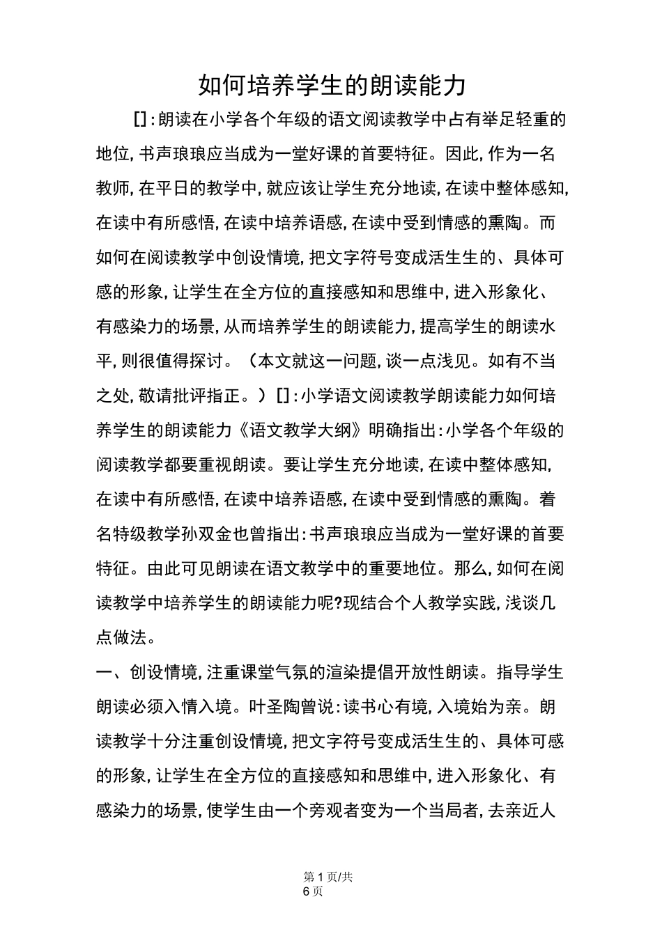 如何培养学生的朗读能力_第1页