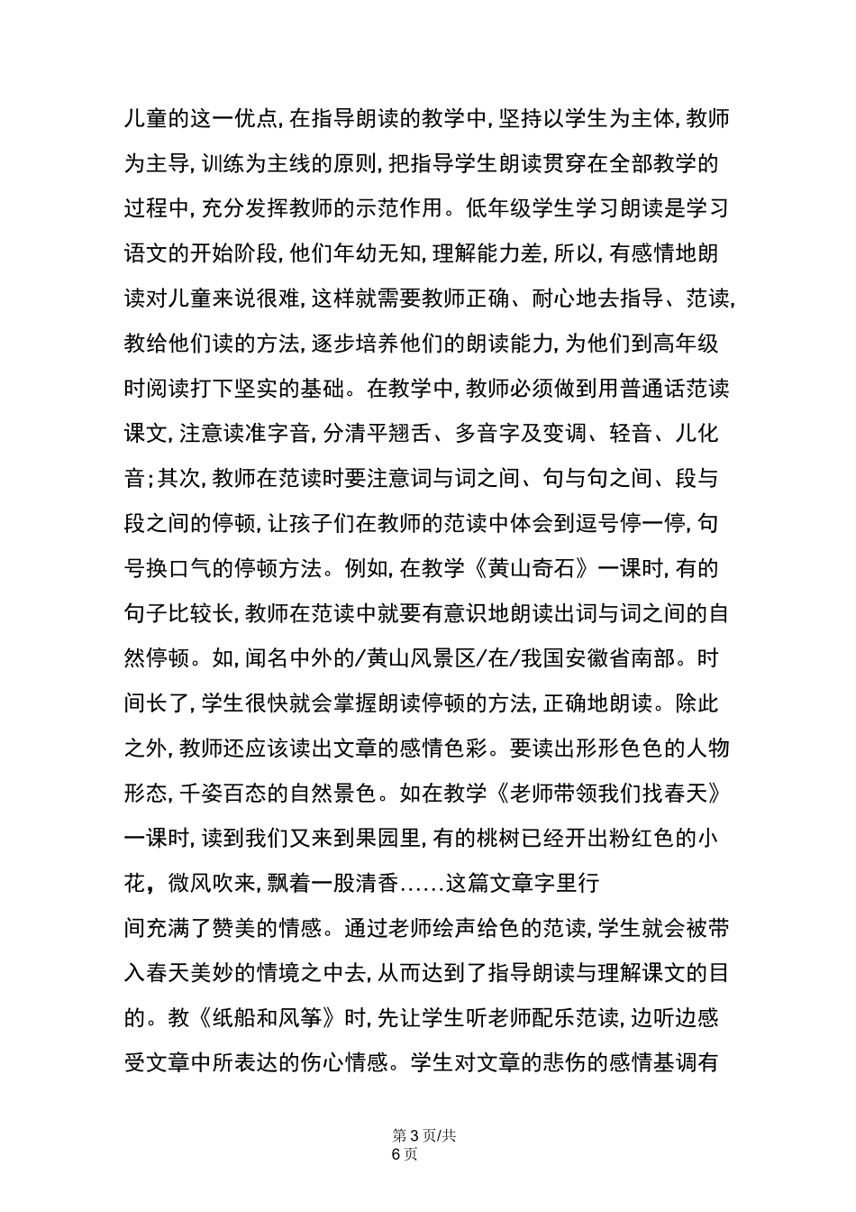 如何培养学生的朗读能力_第3页