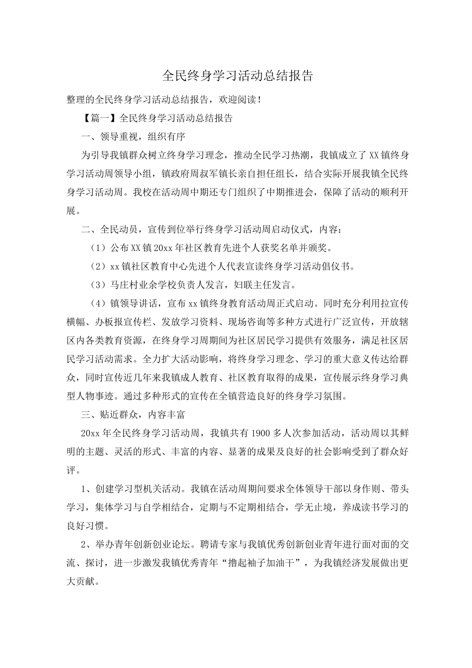 全民终身学习活动总结报告_第1页