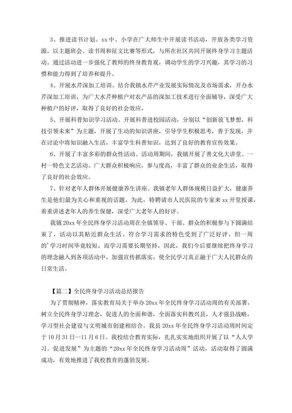 全民终身学习活动总结报告_第2页