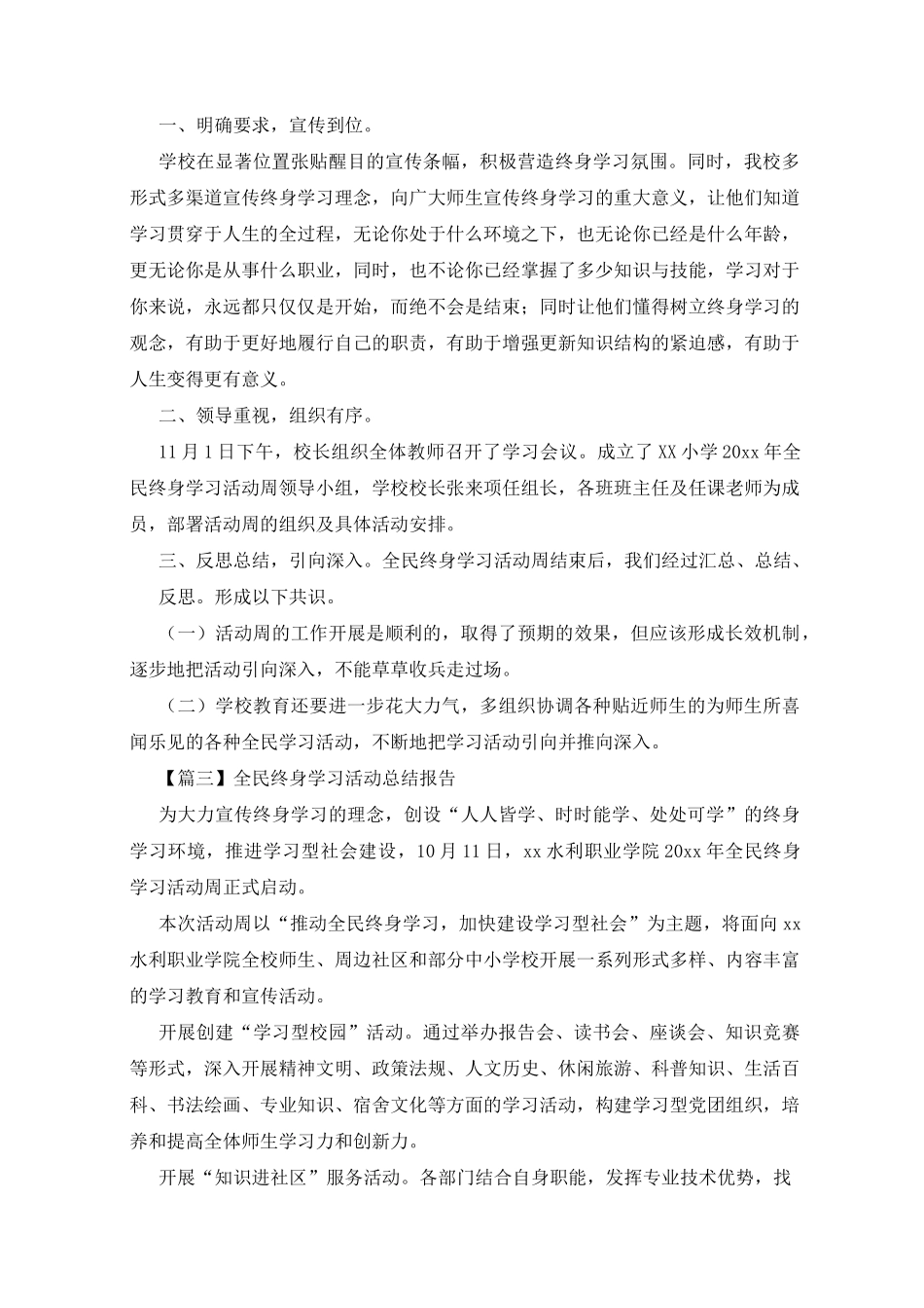 全民终身学习活动总结报告_第3页