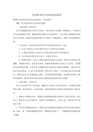 全民终身学习活动总结报告