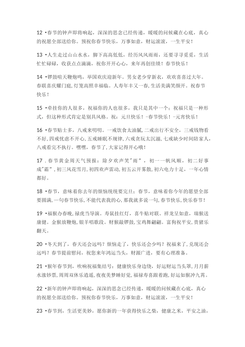 新春祝福语大全_第2页