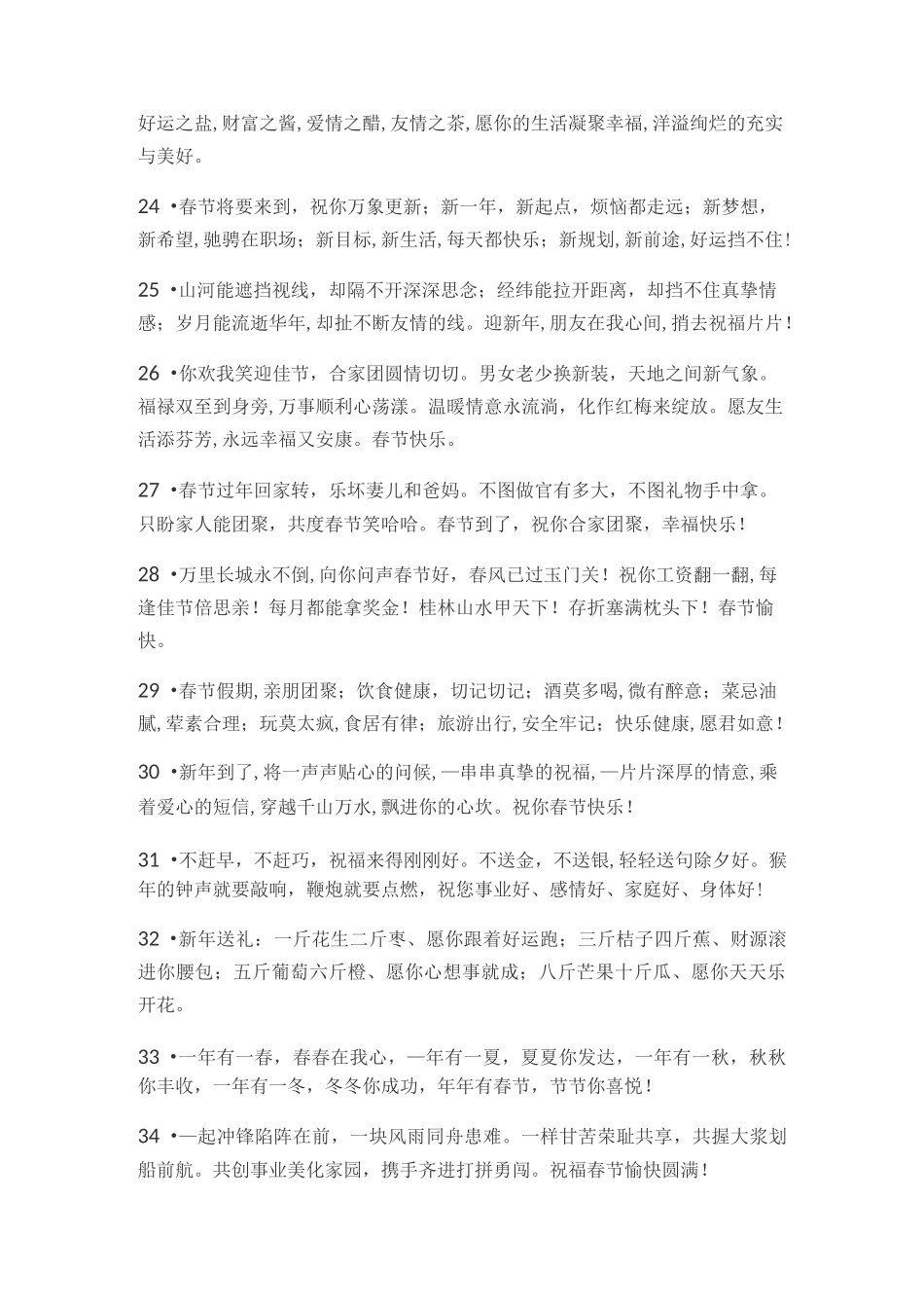 新春祝福语大全_第3页