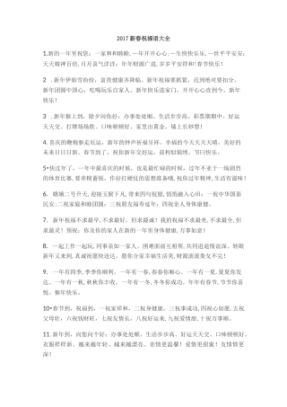 新春祝福语大全