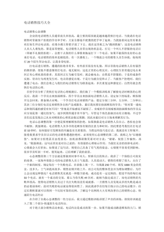 【销售技巧】电话销售技巧大全