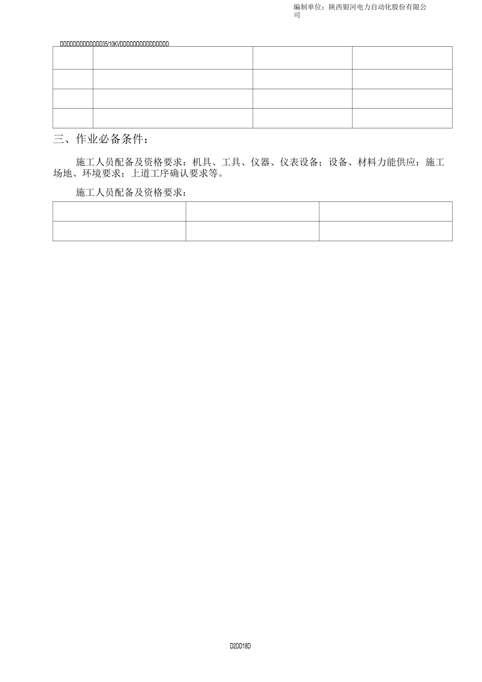 35KV变电站电气设备单体调试方案._第3页