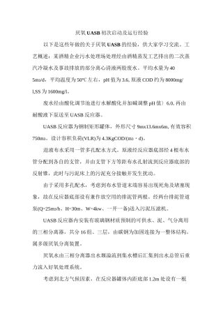 厌氧UASB初次启动及运行经验