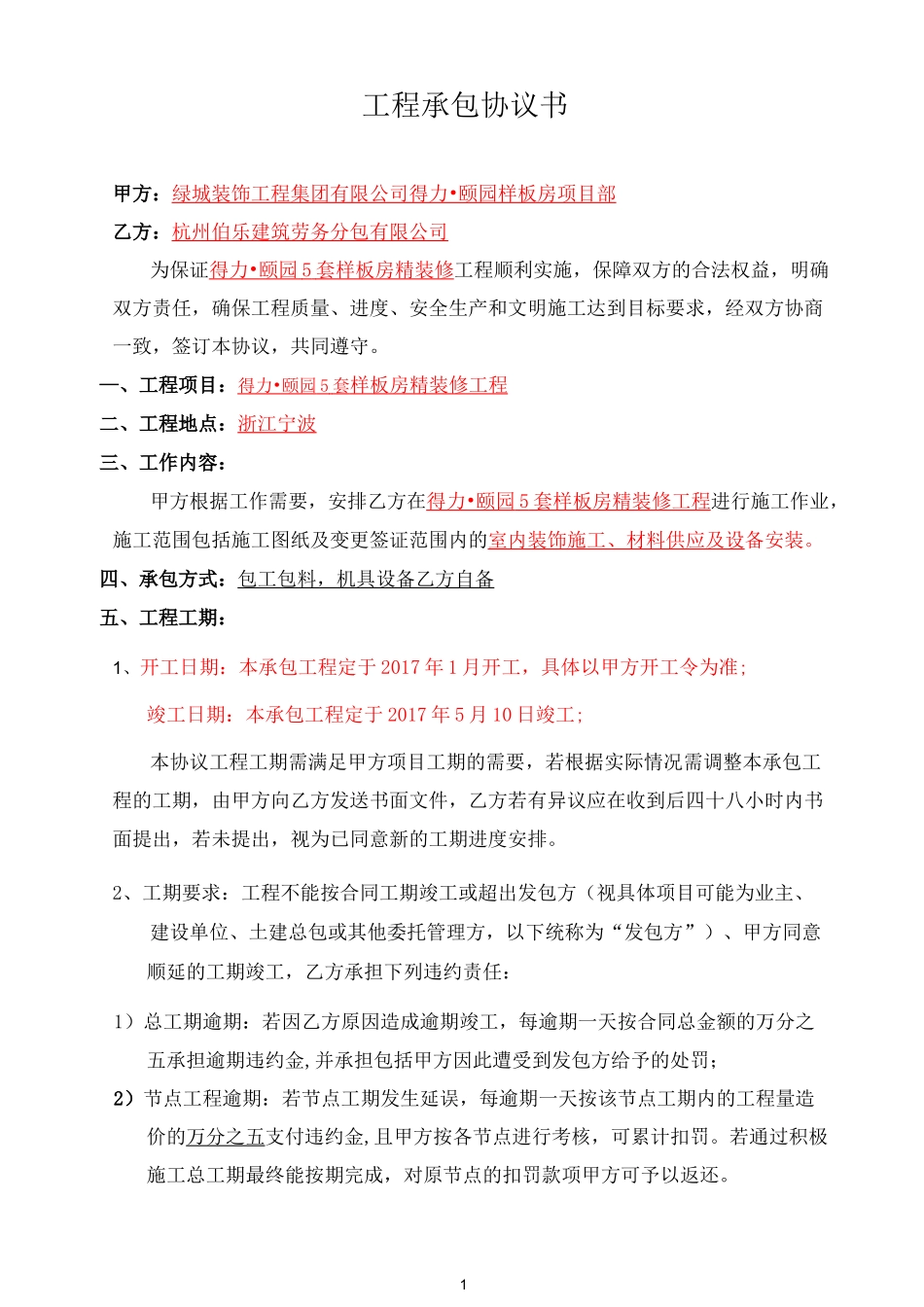 工程承包协议书(大双包)_第1页