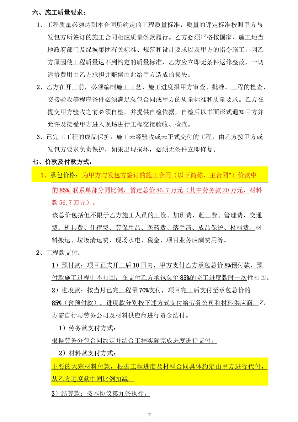 工程承包协议书(大双包)_第2页