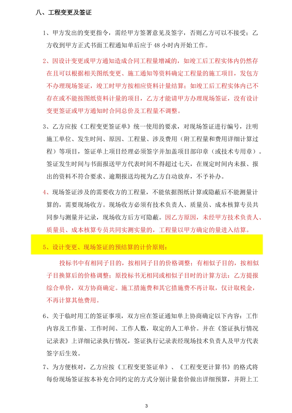 工程承包协议书(大双包)_第3页