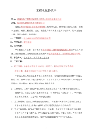 工程承包协议书(大双包)