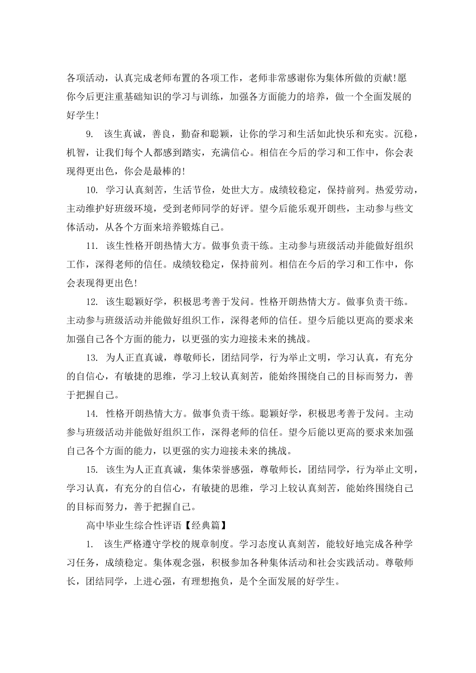 高中毕业生综合性评语集锦_第2页