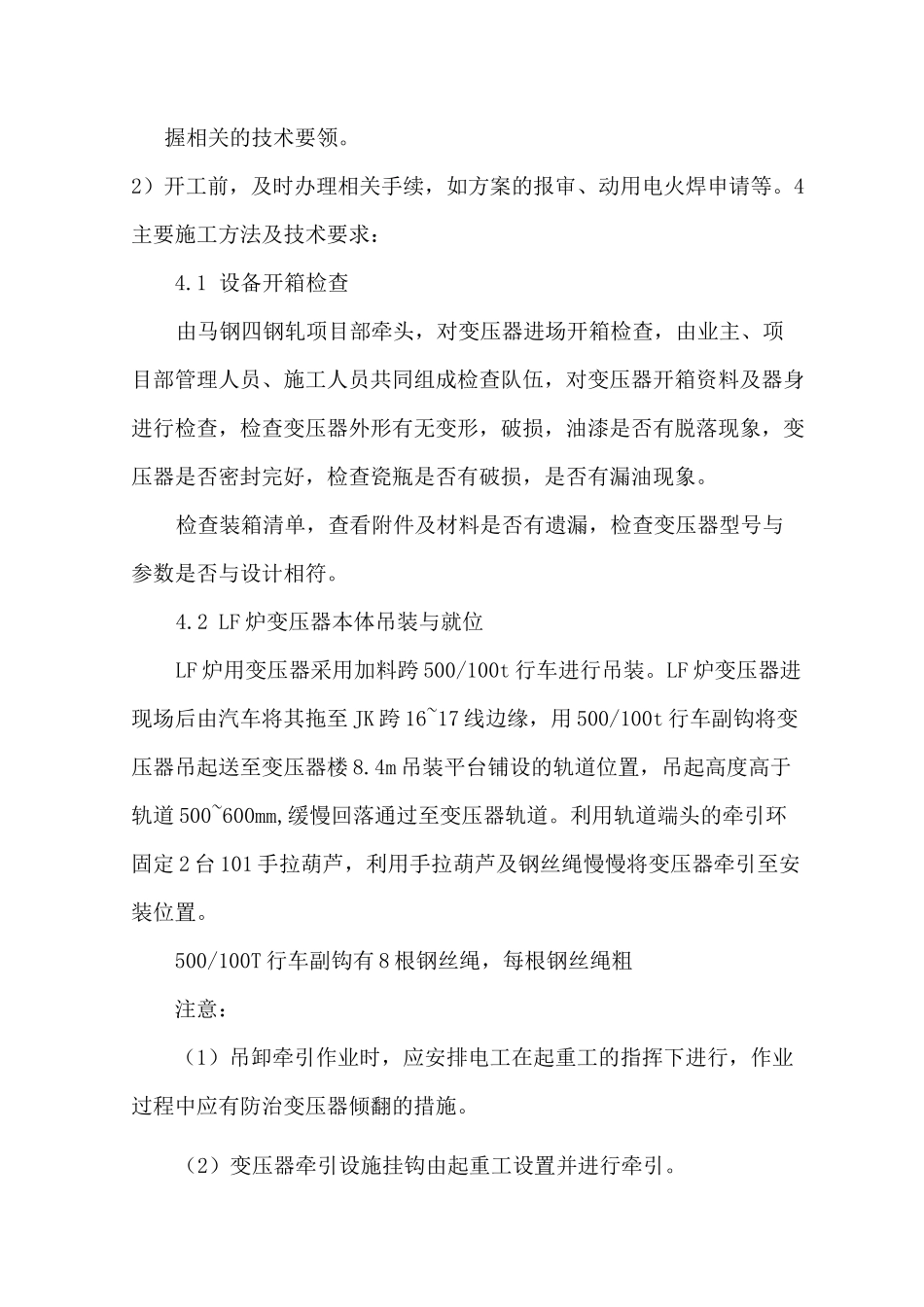 电炉变压器吊装方案_第3页