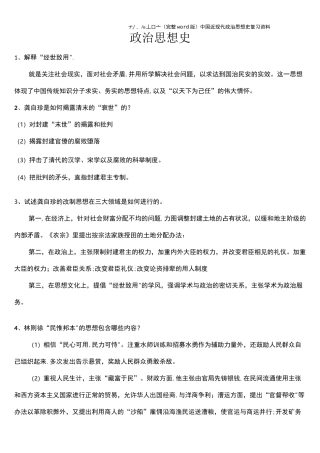 (完整word版)中国近现代政治思想史复习资料