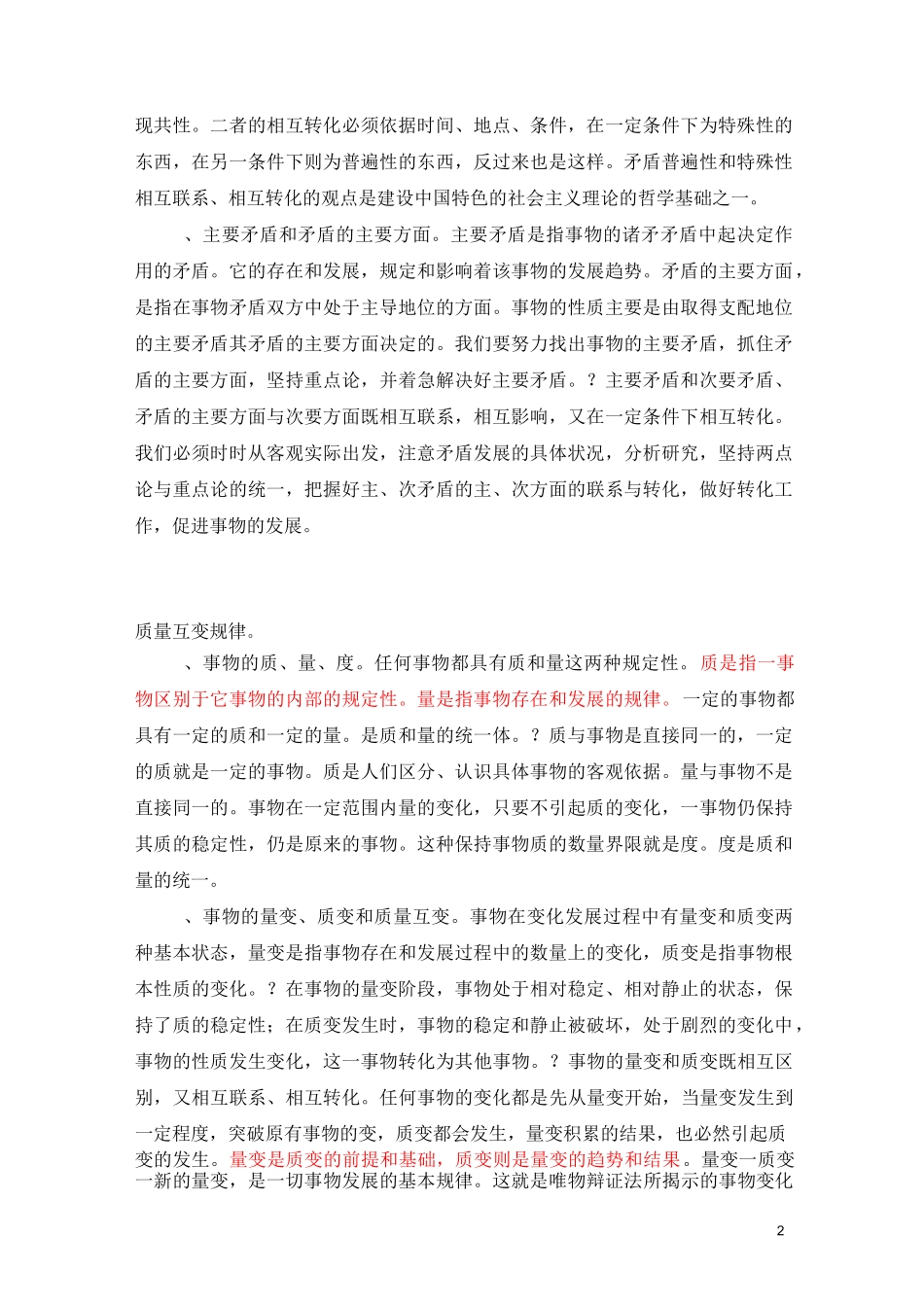 辩证法三大规律和五大范畴._第2页