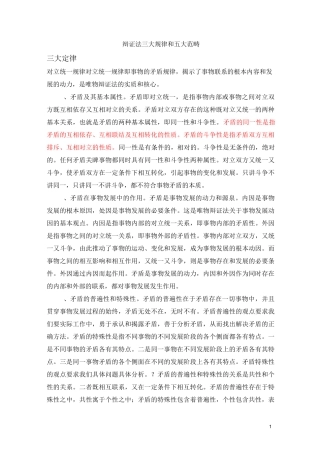 辩证法三大规律和五大范畴.
