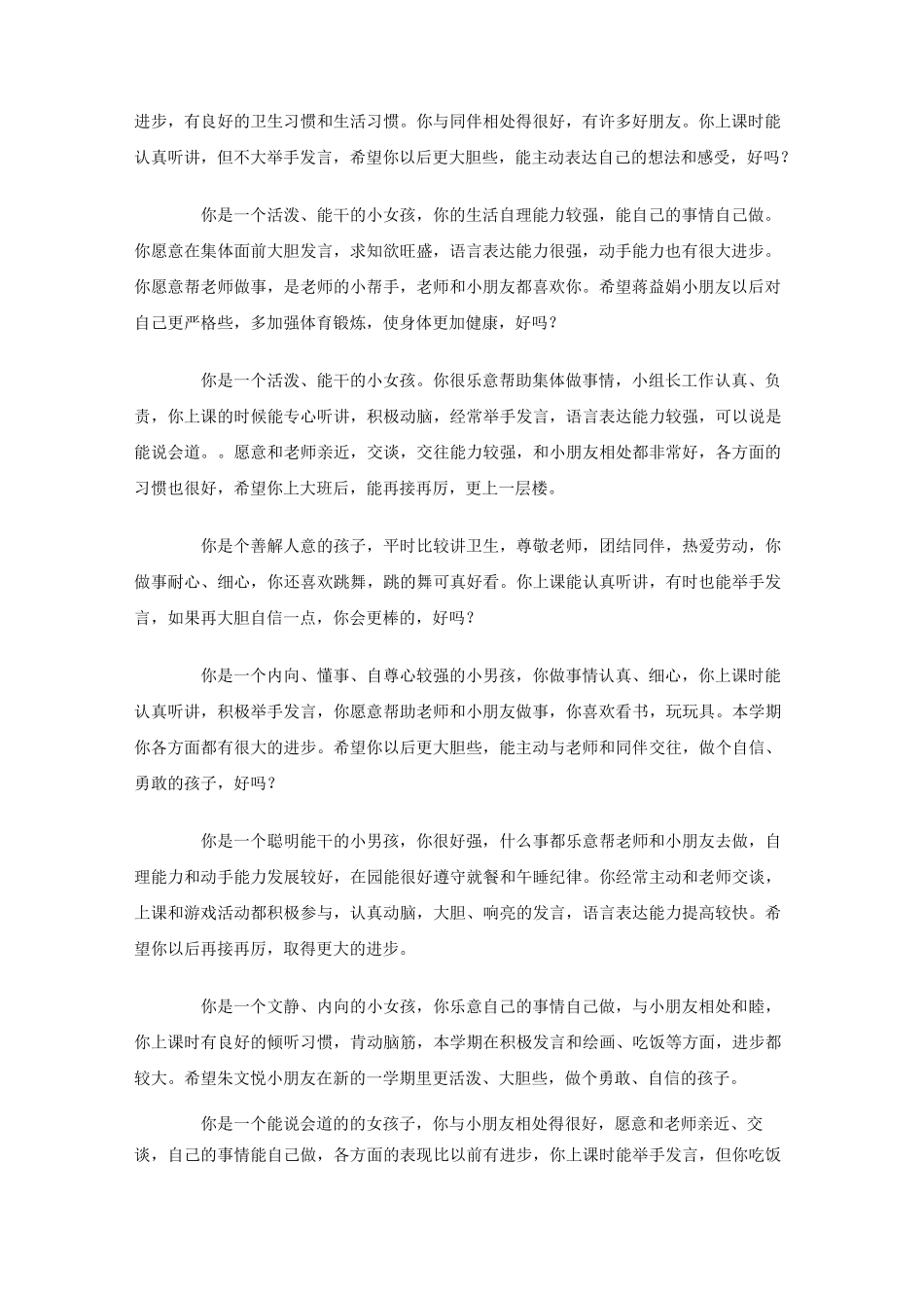 幼儿评语中班_第2页